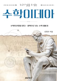 체험판 | 수학이데아
