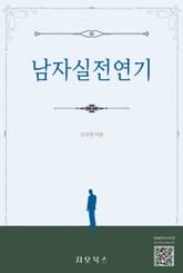 남자실전연기 표지 이미지