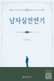 남자실전연기
