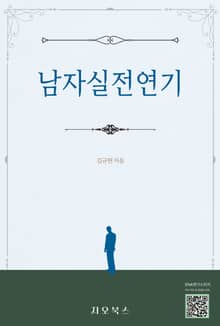 [체험판] 남자실전연기