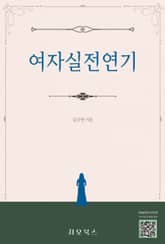 여자실전연기 표지 이미지