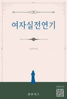 [체험판] 여자실전연기