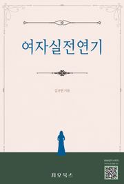 [체험판] 여자실전연기