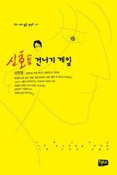 신호등 건너기 게임 표지 이미지