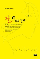 그늘 속을 걷다 표지 이미지