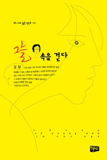 그늘 속을 걷다