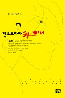 멜로드라마 파이터