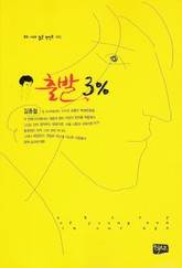 출발 3% 표지 이미지