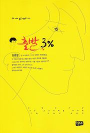 출발 3%