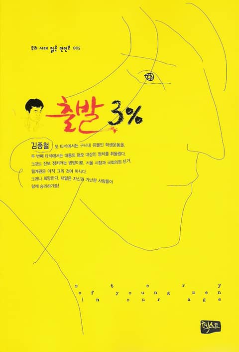 출발 3% 표지 이미지