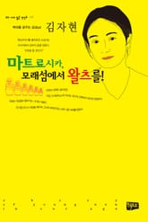 마트료시카, 모래섬에서 왈츠를! 표지 이미지