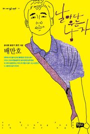 날마다 우는 남자