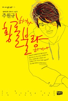 황홀하거나 불량하거나