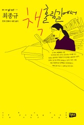 책 홀림길에서 표지 이미지