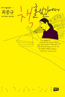 책 홀림길에서