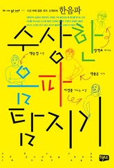 수상한 음파 탐지기 표지 이미지