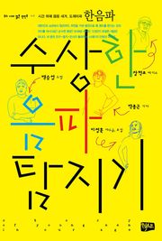 수상한 음파 탐지기