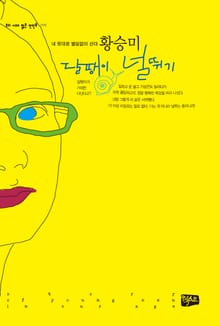 달팽이 널뛰기