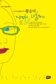달팽이 널뛰기