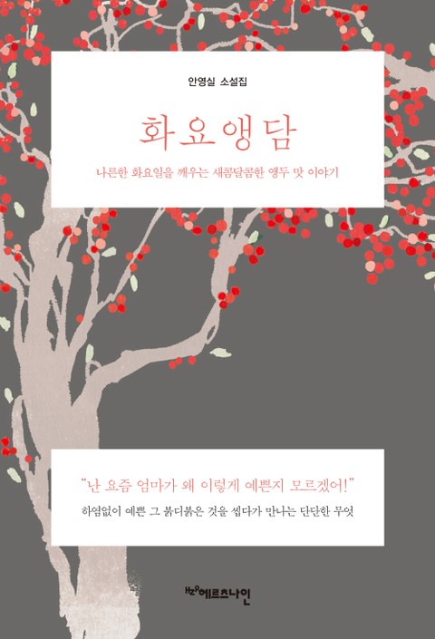 화요앵담