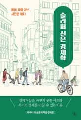 슬리퍼 신은 경제학 표지 이미지