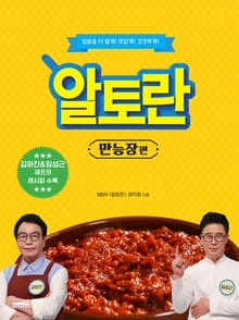 알토란