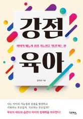 강점육아 표지 이미지