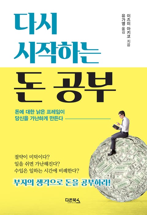 다시 시작하는 돈 공부 표지 이미지