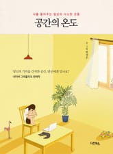 공간의 온도 표지 이미지