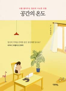 공간의 온도