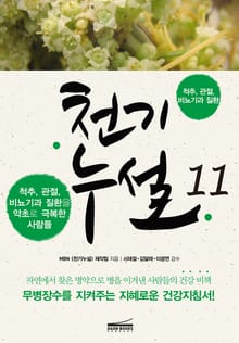 천기누설 11