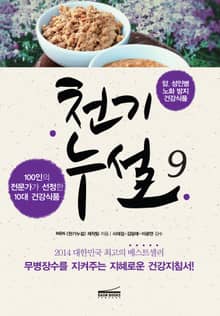천기누설 9