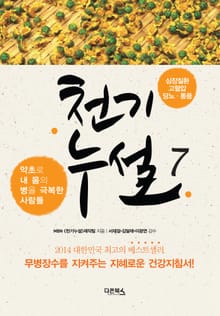 천기누설 7