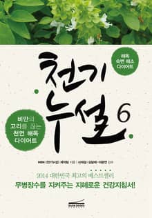 천기누설 6
