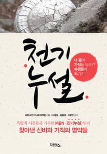 천기누설 1