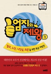 엄지의 제왕 1 표지 이미지