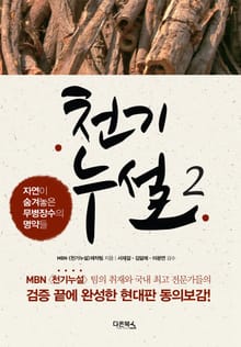 천기누설 2