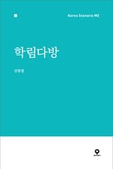 학림다방 표지 이미지