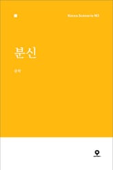 분신 표지 이미지