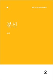 분신