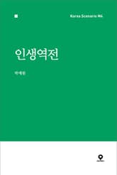 인생역전 표지 이미지