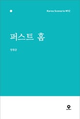 퍼스트 홈 표지 이미지