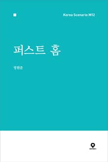 퍼스트 홈