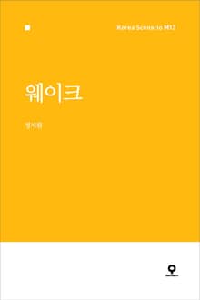 웨이크