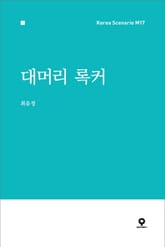 대머리 록커 표지 이미지