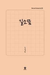 길소뜸 표지 이미지