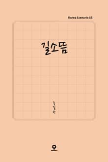 길소뜸