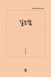 길소뜸