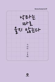 낙타는 따로 울지 않는다