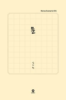 문